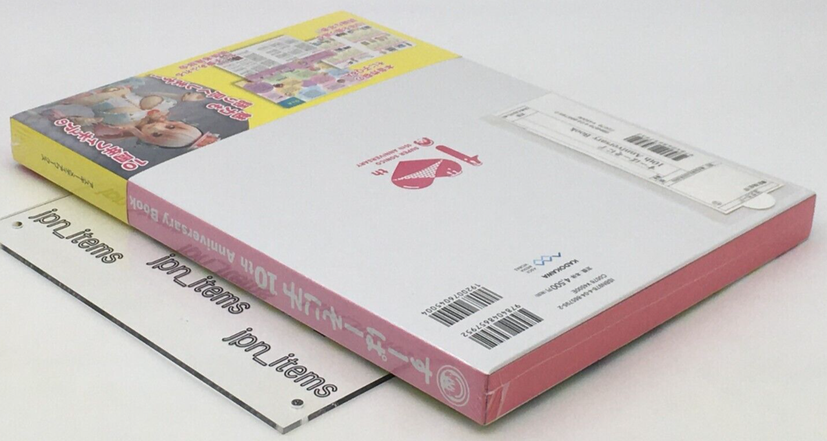 Super Sonico 10th Anniversary Book Kadokawa 2017 Unopened