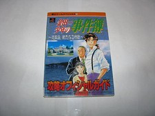 Kindaichi Shonen no Jinkenbo Hihoutou Ataratanaru Sangeki PS1 Guide Book Japan
