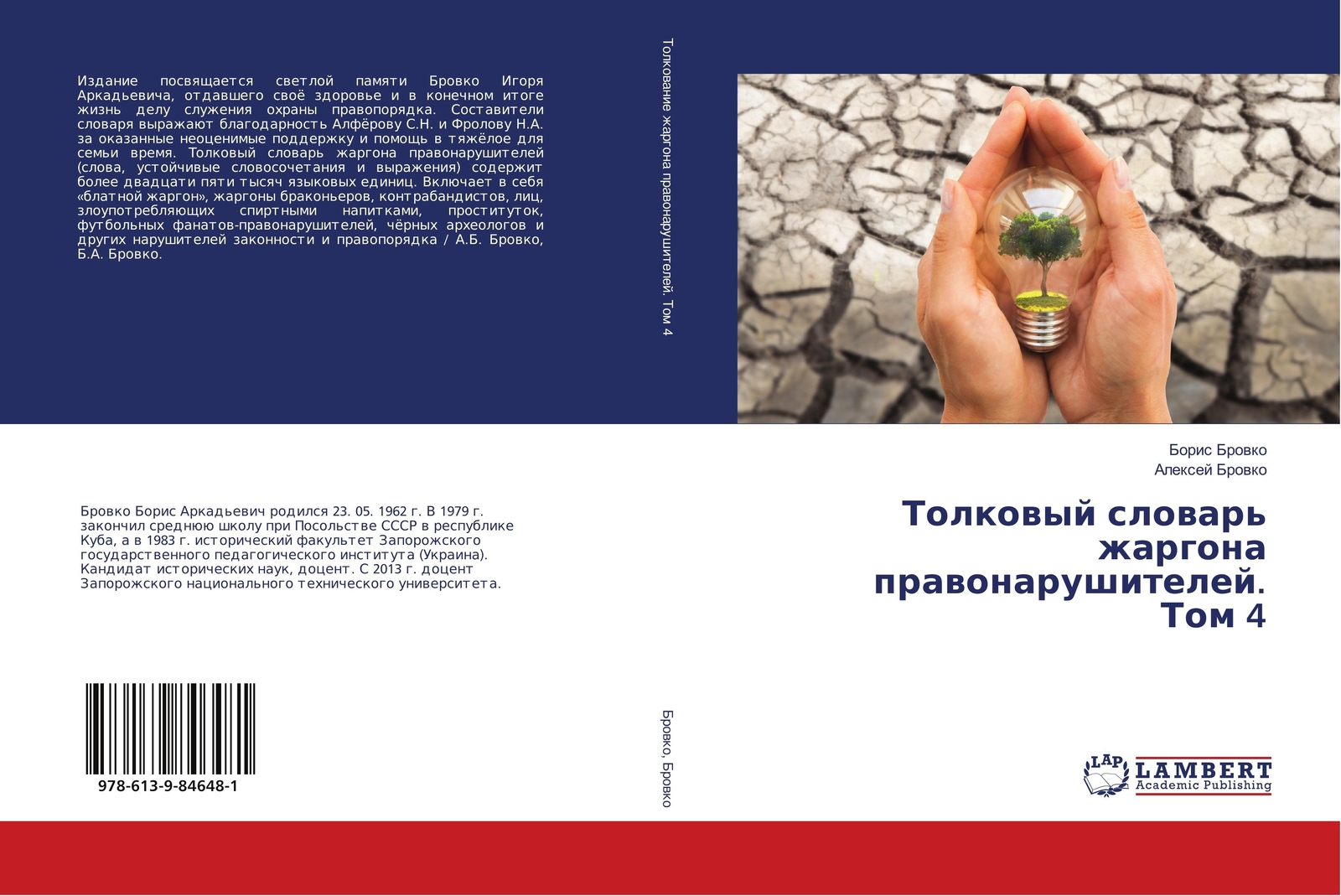 Tolkowyj Slowar' Zhargona Prawonarushitelej. Tom 4 | Boris Browko (u.