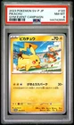 2023 POKEMON JAPANESE SV-P PROMO GYM EVENT CAMPAIGN #120 PIKACHU PSA 8