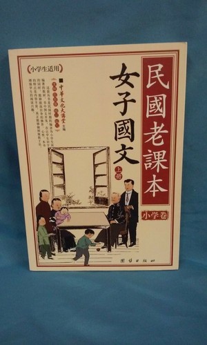 Old Chinese Republic primary school textbooks Five vol reprint PB LN 190205 - Picture 3 of 3