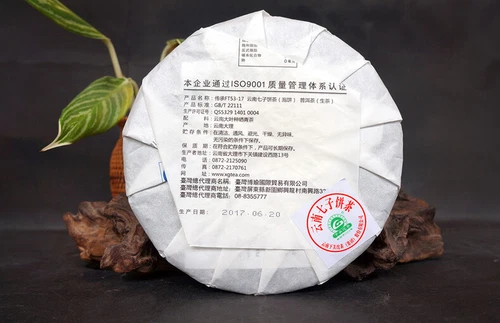2017 Yunnan Xia Guan Lineage FT53-17 Qi Zi Pu'er Puer Tea Puerh Raw Cake 357g - Picture 7 of 12