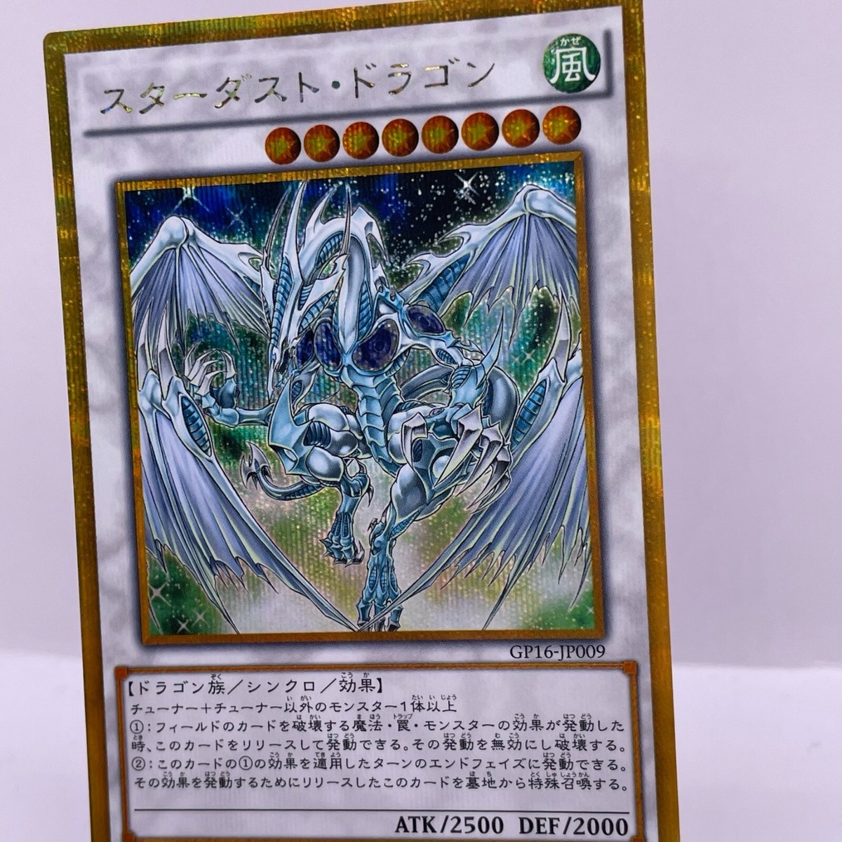 【極美品】スターダスト•ドラゴン GP16-JP009 遊戯王カード YuGiOh GP16-JP009 Gold Secret Rare Stardust Dragon Japanese