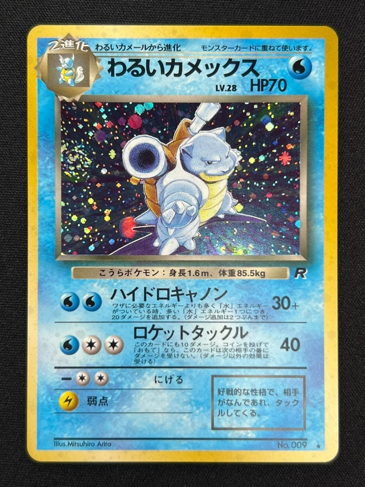 [NM] Dark Blastoise Pokemon Card Japanese No.009 Team Rocket Vintage Holo EB29 - Image 2 of 4