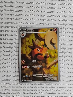 Pignite AR 097/086 SV11W White Flare - Pokemon Card Korean Scarlet