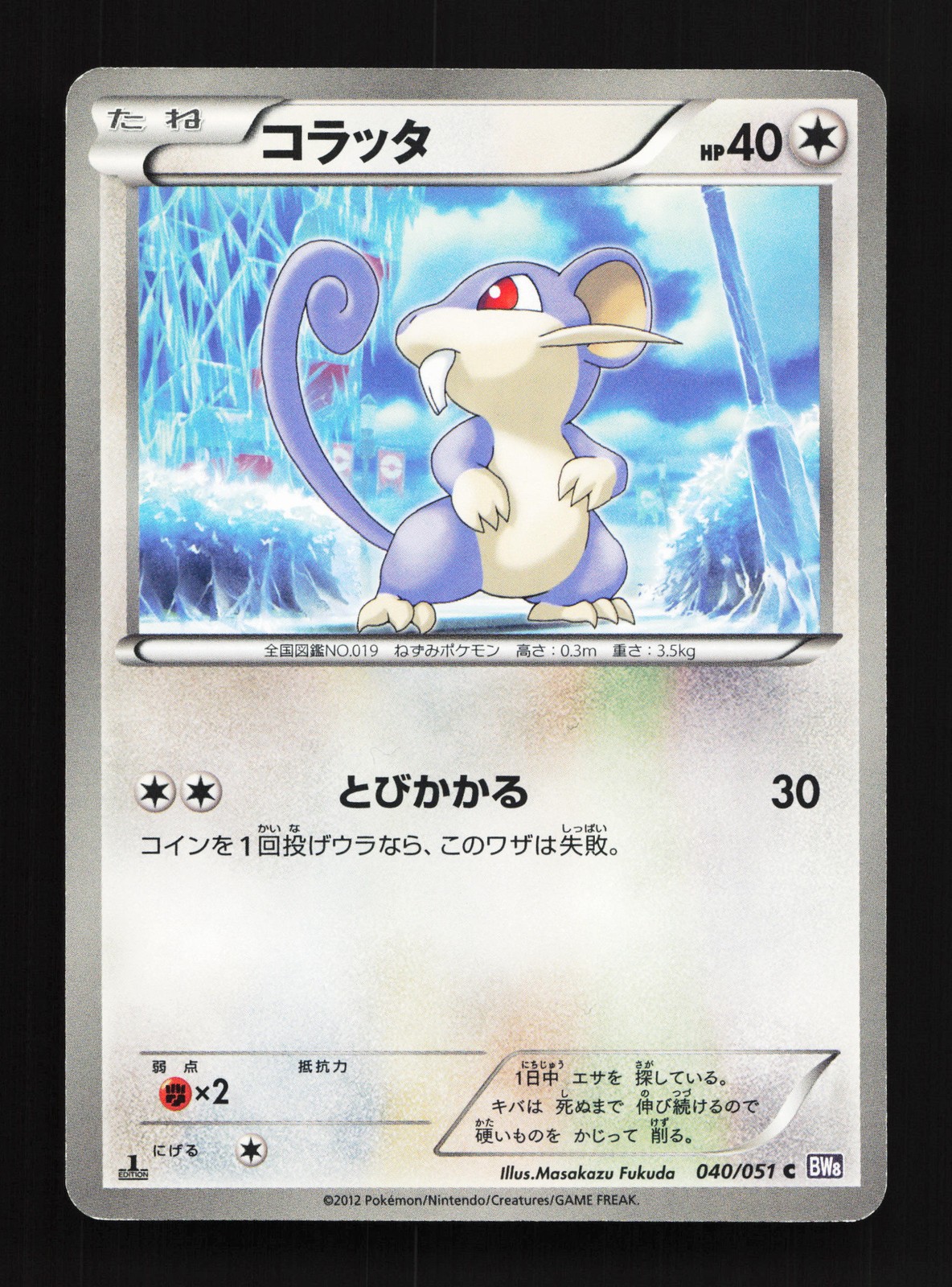 Rattata 040/051 Spiral Force NM 1st ED Japanese Pokemon Card TCG