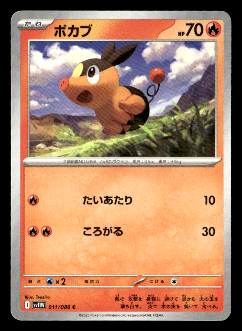 Tepig - Common SV11W: White Flare 011/086 NM Japanese Pokémon TCG