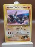 MP Brock's Onix 095 Japanese Gym Set Pokemon Card