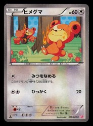Teddiursa 015/020 Shiny Collection Holo