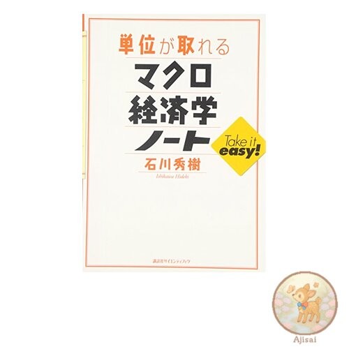Book Macroeconomics Notes for Earning Credits - Credit Series