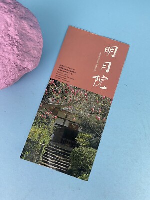 Soyudo, a shrine commemorating Zen master Misshitsu Shugon Brochure