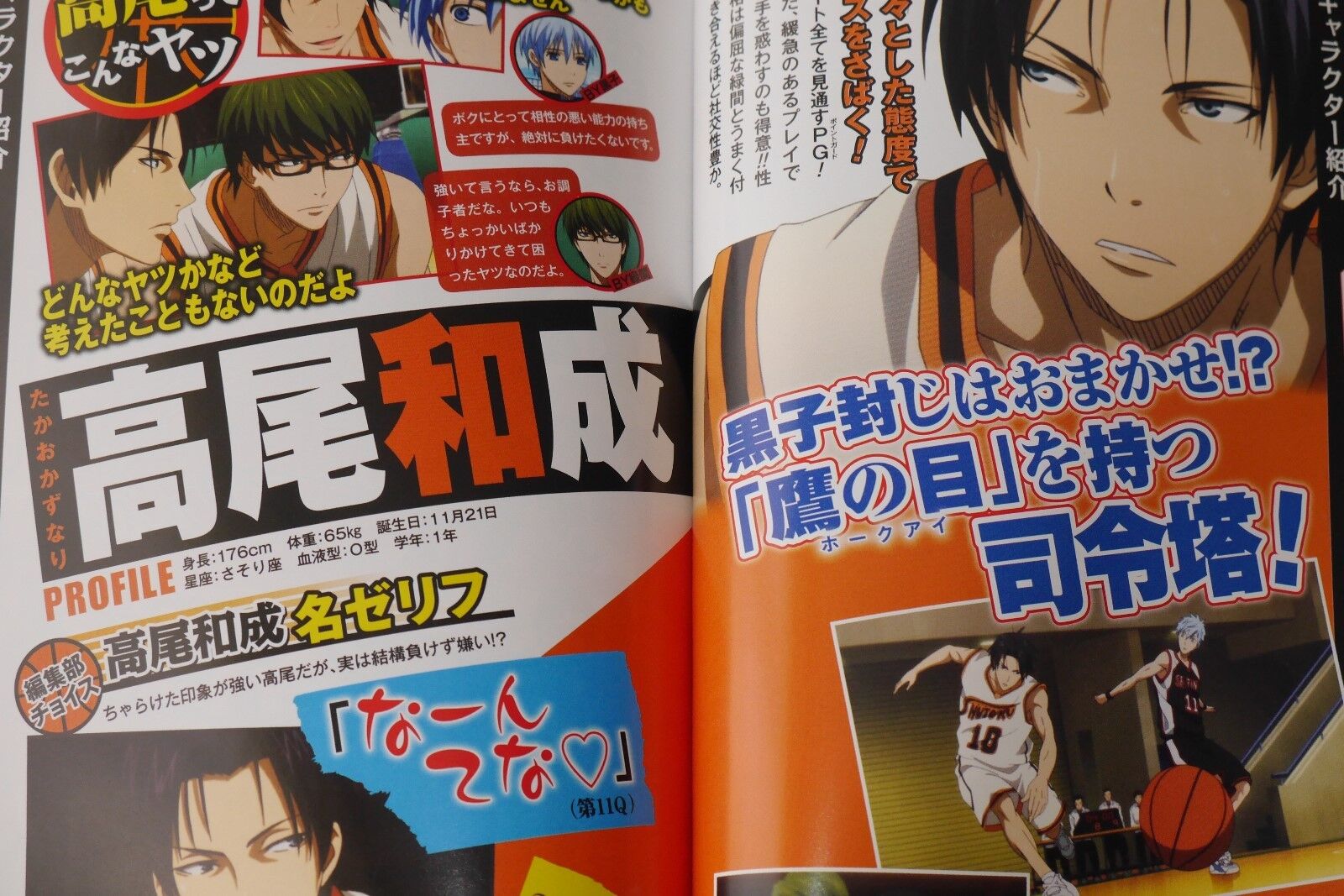 Kuroko no Basuke TV Anime Characters Book Anibus Vol. 2