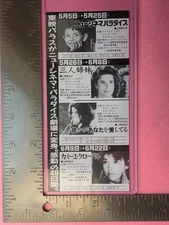 Cinema Paradiso Three Sisters Someone Loves You Japan Movie Ticket w Toploader