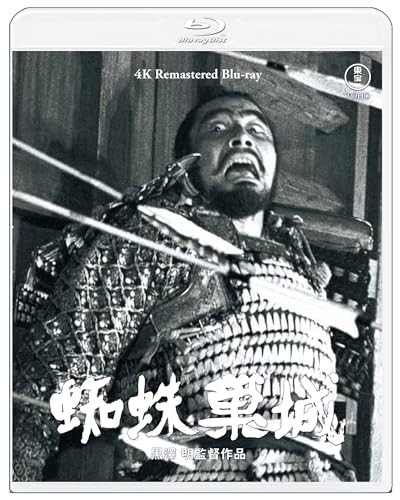 Akira Kurosawa Toshiro Mifune Kumonosu-jo 4K Remaster JAPAN Blu-ray