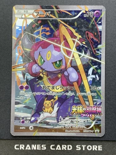 [LP +] Pokemon Card Hoopa 155/XY-P Promo 2015 Holo Nintendo Japanese A0633