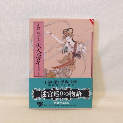 Tenjin Karakusa Self-Selected Works Collection With Obi Manga JPN K