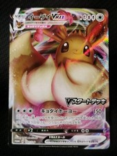 Eevee VMAX #101/S-P Prices | Pokemon Japanese Promo | Pokemon Cards