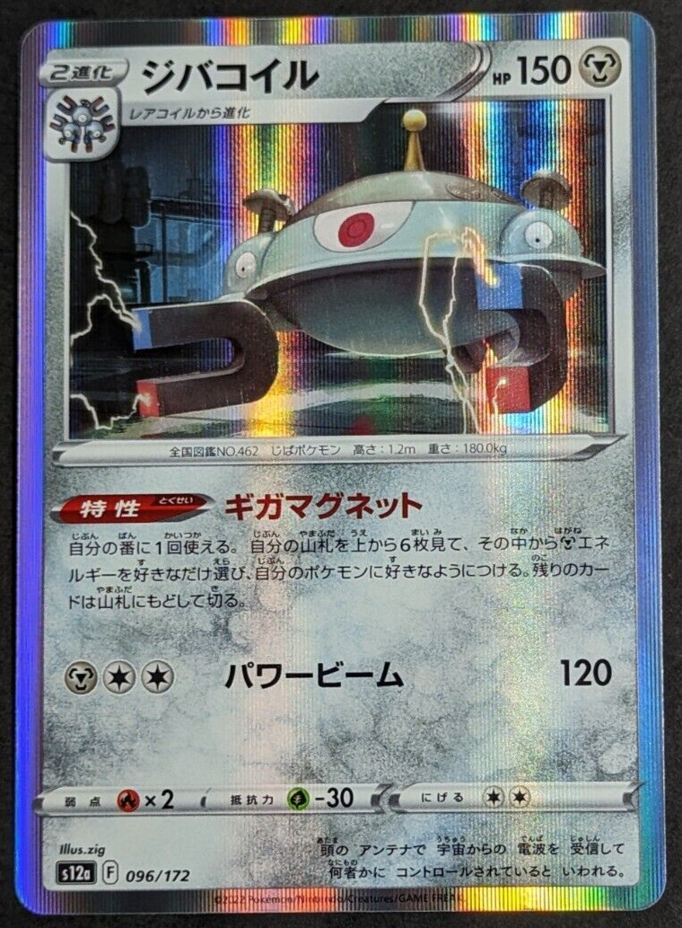 Magnezone Holo NM 096/172 s12a VSTAR Universe Japanese Pokemon Card