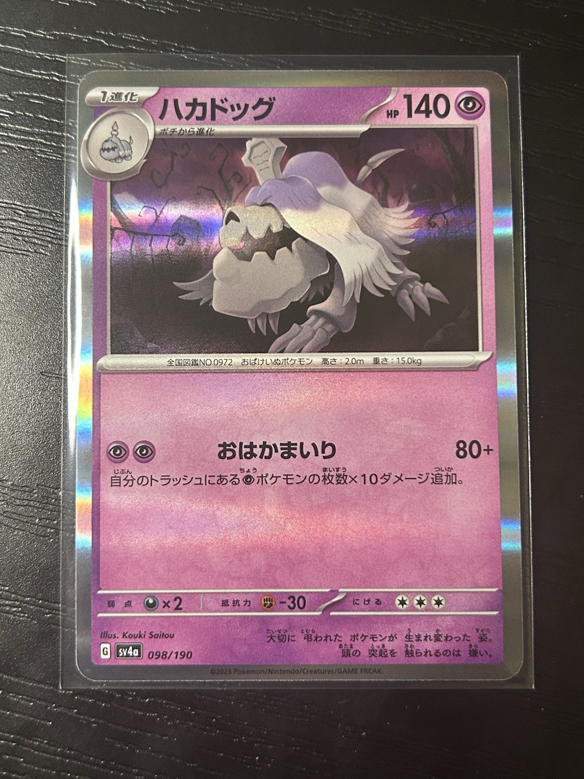 Pokémon TCG Houndstone Japanese 98/190 Shiny Treasure EX Rare Holo