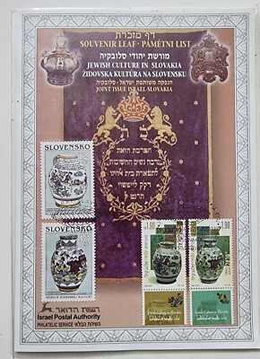 Israel Souvenir Leaf JEWISH CULTURE IN SLOVAKIA JOINT ISSUE ISRAEL ...