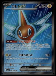 Rotom ex 096/080 M2: Inferno X Super Rare Holo Japanese