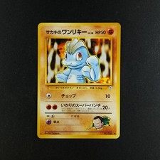 Giovanni's Machop 066 - Japanese Gym - Pokemon Card