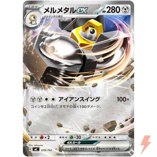 Melmetal ex 519/742 MC Start Deck 100 Battle Collection - Pokemon Card Japanese
