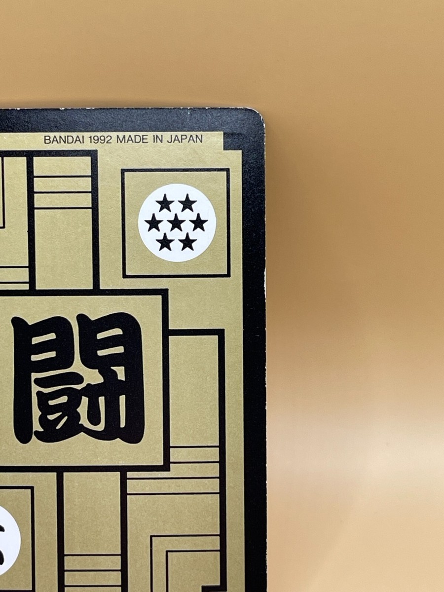 ドラゴンボールZ MAXカード 1992年製 Yahoo!オークション - 当時物