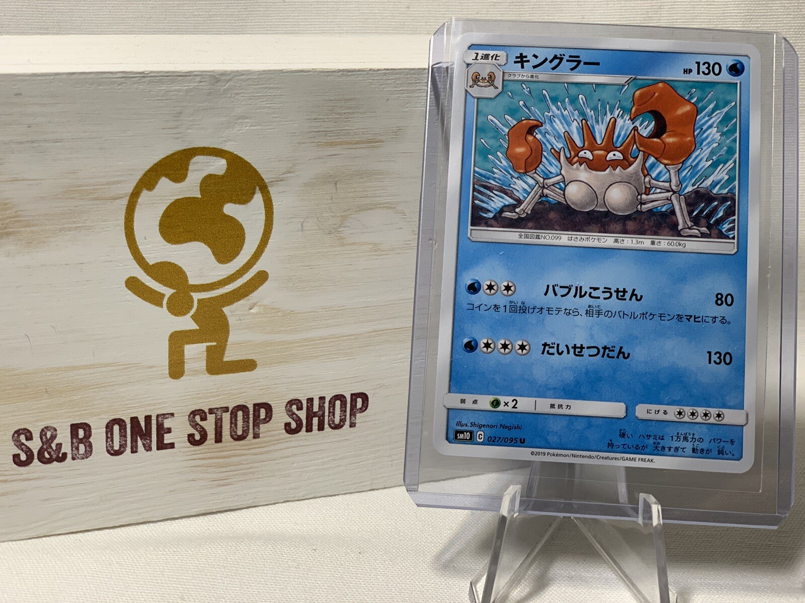 Kingler (Japanese sm10) 027/095 U - Sun & Moon Double Blaze - Pokemon TCG 2019