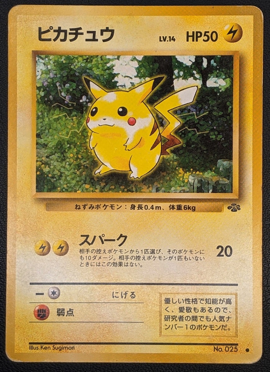 ポケモンカード　ピカチュウ □□ ポケモンカード sv8 122/106 ピカチュウex SR 白欠けあり