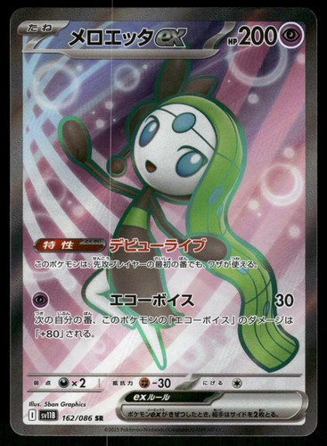 Meloetta ex 162/086 Super Rare SV11B: Black Bolt Pokemon Japanese Holo Near Mint