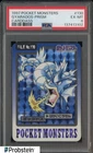 1997 Pocket Monsters Carddass #130 Gyarados Prism PSA 6 EX-MT