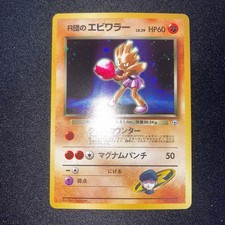 Japanese Rocket's Hitmonchan Holo Leaders' Stadium Gym No.107 Pokemon Card