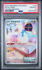 2022 POKEMON JAPANESE SWORD & SHIELD VSTAR UNIVERSE #194 FULL ART/ALTARIA PSA 10