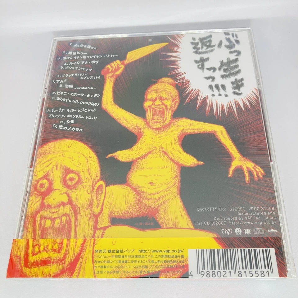 Maximum the Hormone CD Album Buiikikaesu  MTH — 第 2/4 张图片