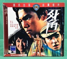 DEAD END, 1969 Ti Lung Shaw Brothers / Celestial VCD by IVL w/ Slipcover,    