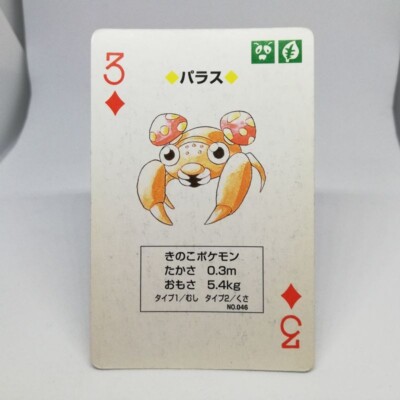 ポケモントランプ　銀　pokemon Trump s-l400.jpg