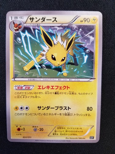 Pokemon Card 17 Japanese Best Of Xy Jolteon 031 171 Ebay