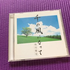 CD// Become A Thousand Winds Masashi Akigawa T W/Japanese Obi Booklet 2Nd-Hand K