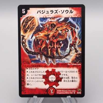 Duel Masters Bajula's Soul S4/S5 Super Rare 2005 EX Japanese r873