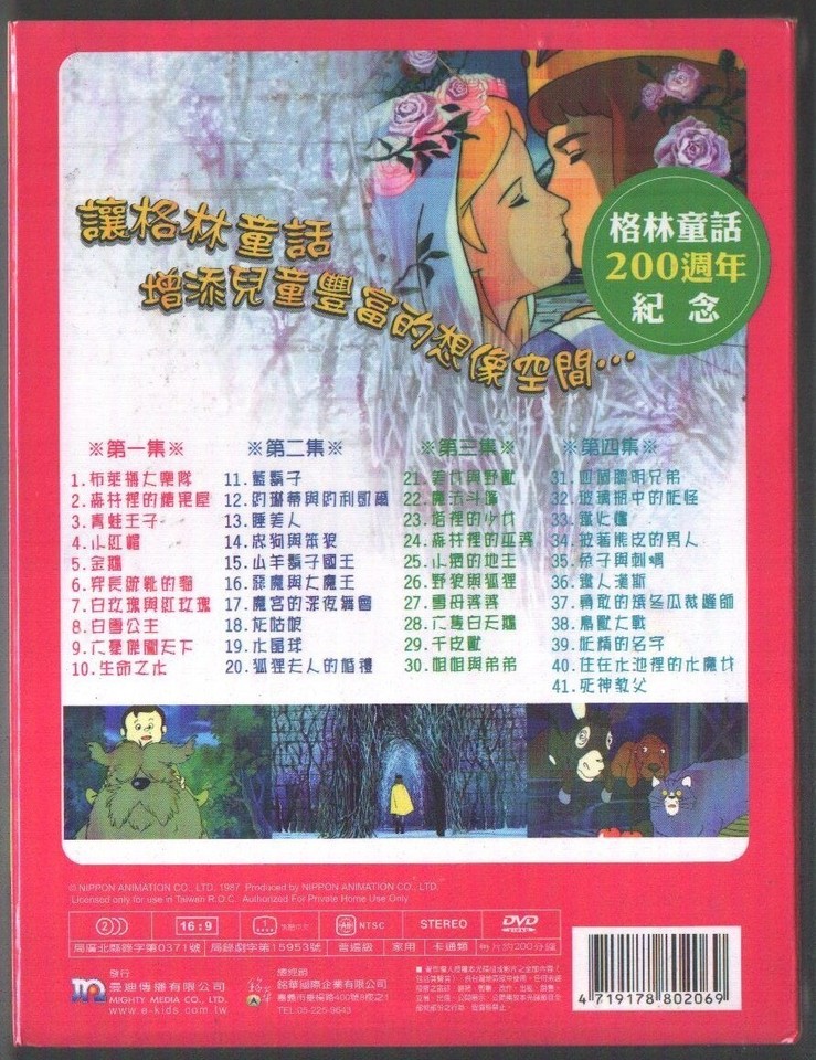 Grimm's Fairy Tales (Japan 1987) Anime All Episodes 4DVD TAIWAN eBay