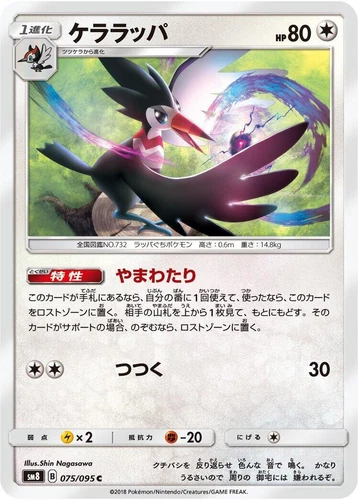 Trumbeak 075/095 Sm8: Super-Burst Impact