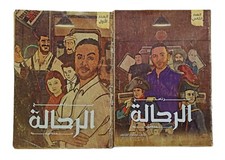 Old Two Arabic Egyptian Magazine Comics Alrahala 2021 Volume 1-2 كوميكس الرحالة