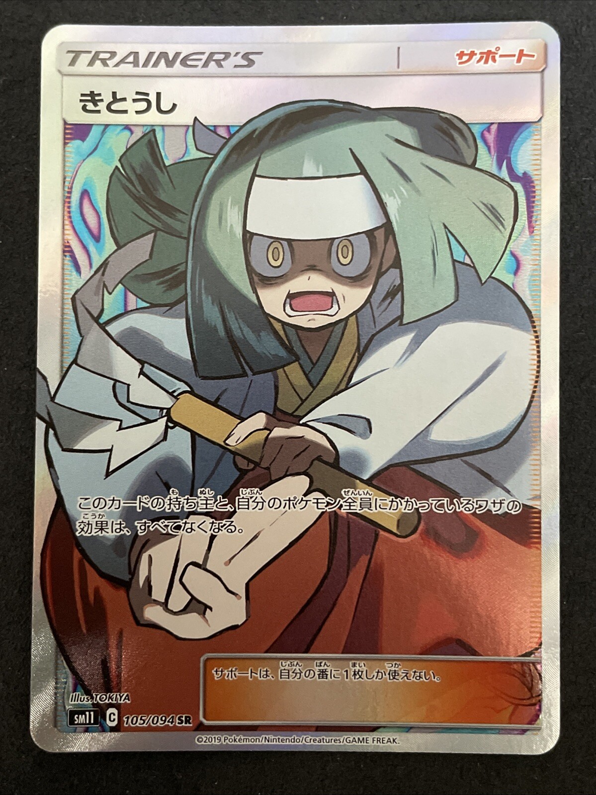 2019 Japanese Pokemon sm11 Miracle Twin 105/094 Channeler