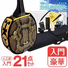 Okinawa Sanshin 21 pièces Deluxe Débutant Set A Shamisen avec livre tuner et étui