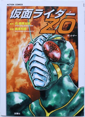 SHOTARO ISHINOMORI & KAZUHIKO SHIMAMOTO / KAMEN RIDER ZO