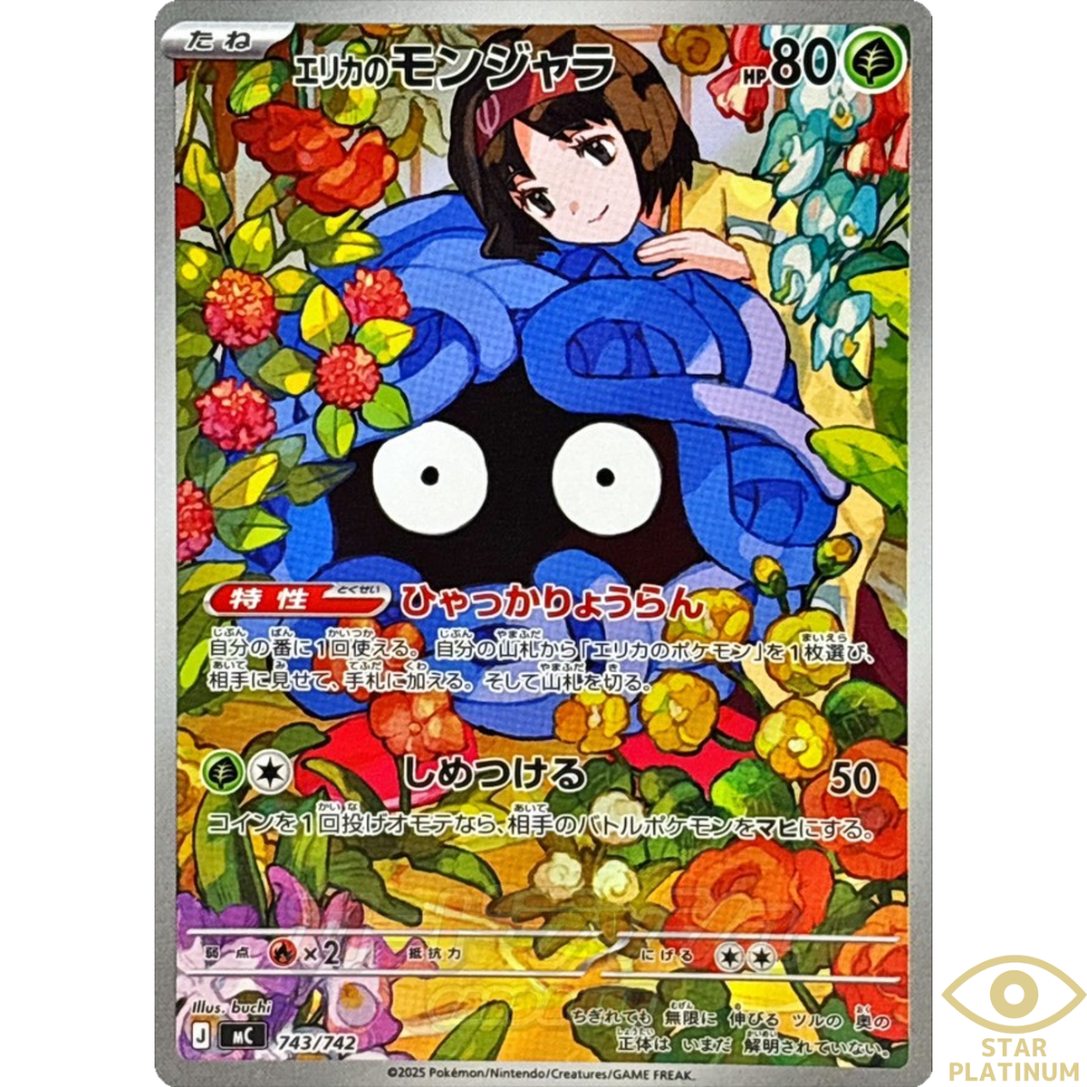 エリカのモンジャラ 台湾版　Erika's Tangela Erika's Tangela AR 743/742 mc Japanese Pokemon Card Start Deck 100