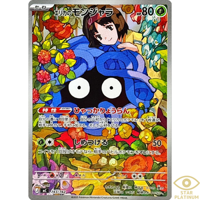 エリカのモンジャラ AR　Erika's Tangela AR Erika's Tangela AR 743/742 mc Japanese Pokemon Card Start Deck 100