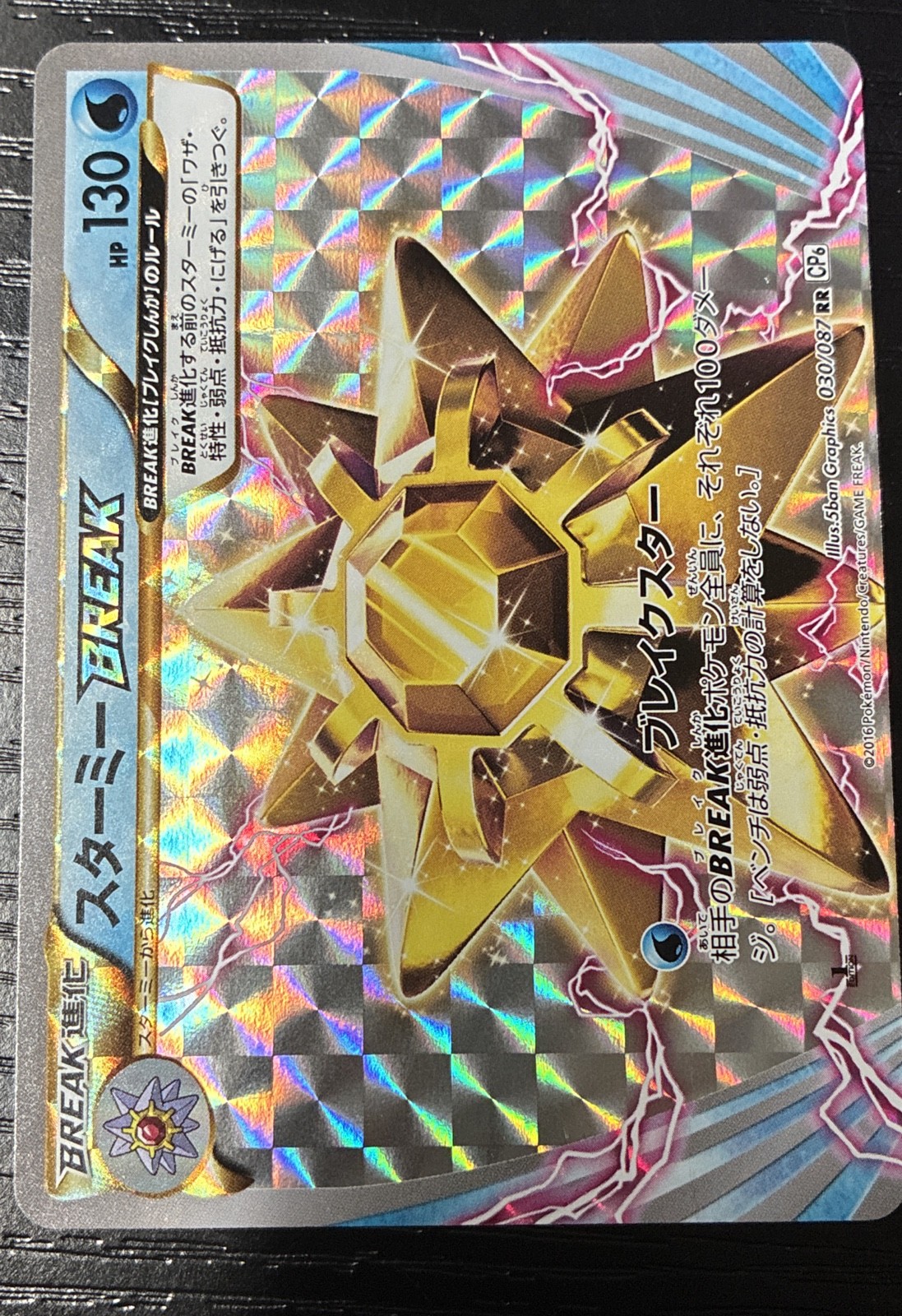 Starmie BREAK 030/087 Cp6: Expansion Pack 20th Anniversary Holo (Japanese)