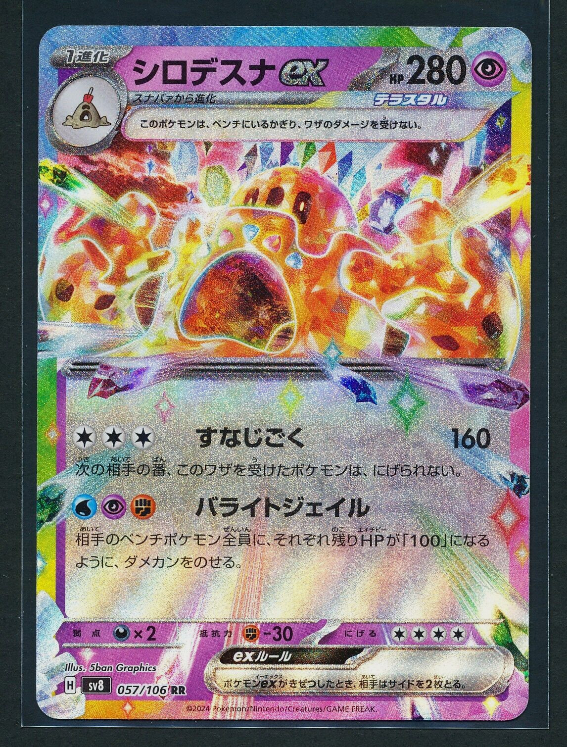 Palossand ex 057/106 RR Pokémon 2024 sv8 Super Electric Breaker NM/M Japanese